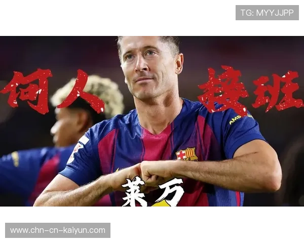 巴萨管理层需尽快为莱万物色接班人,凯恩或为理想选择